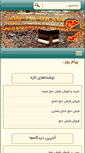 Mobile Screenshot of fishehojaj.ir