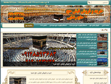 Tablet Screenshot of fishehojaj.ir